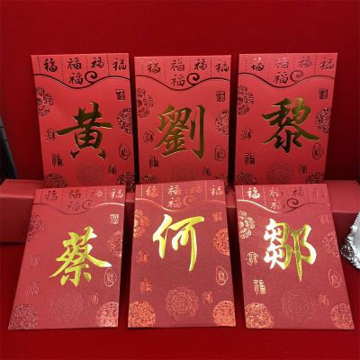 姓氏红包新年利是封百家姓红色40个印字中号百元珠光纸2023