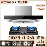 方太EMD22H+TH26B烟机灶具套装23立方大吸力欧式烟机挥手智控