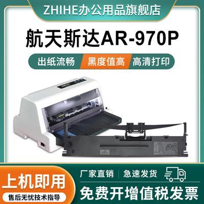 适用航天斯达AR970P色带架AR-970P ar970p针式专用票据打印机色带
