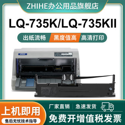 适用爱普生LQ-735K色带架LQ-735KII lq735