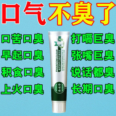 【寻找口臭人】长期口臭专用牙膏口苦干异味起床恶心肝火旺盛牙膏