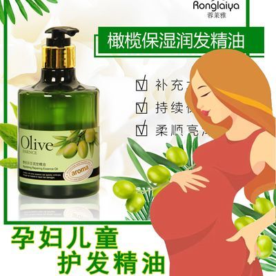 橄榄护发精油干枯毛躁修复留超香免洗儿童孕妇头发油保养液营养液