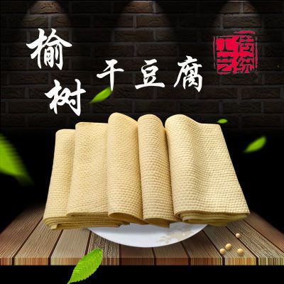 榆树干豆腐东北特产原味千张千层干豆腐皮非转基因卤水手工豆腐干