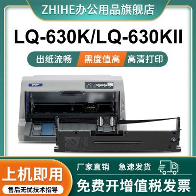 适用爱普生LQ-630K色带架LQ-630KII lq630