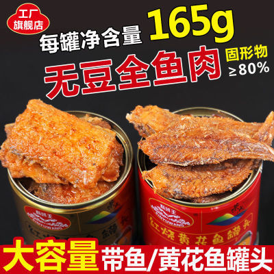 165g红烧带鱼黄花鱼罐头即各种鱼罐头五香辣即食罐装深海