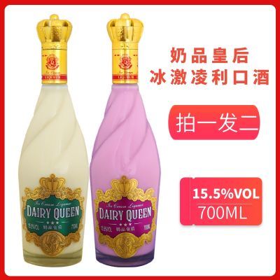 正品奶品皇后奶油利口酒700ml配制力娇酒百香果蓝莓味买一送一