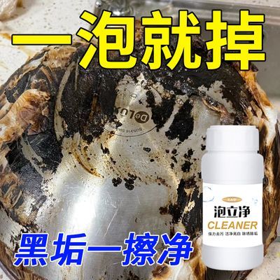 泡立净锅底去重油污强力神器厨房清洁油烟机清洗剂锅具翻新泡泡粉