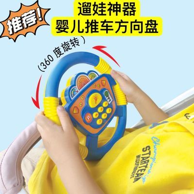 婴儿手推车仿真方向盘玩具宝宝早教益智模拟驾驶方向盘