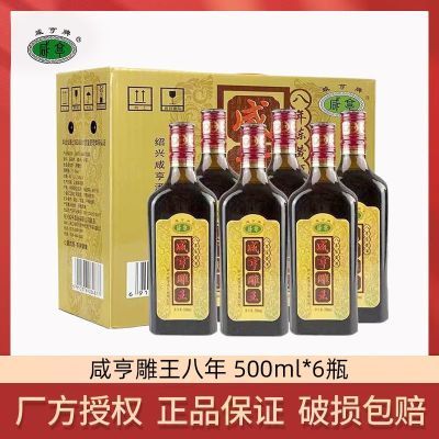 绍兴黄酒特产咸亨雕王8年陈半甜型糯米黄酒500mL*6礼盒装老酒整箱