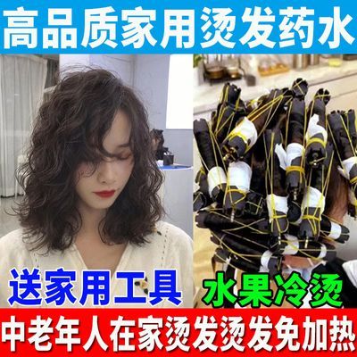 家用烫发药水水果冷烫不加热永久定型送全套工具中老年人卷发神器