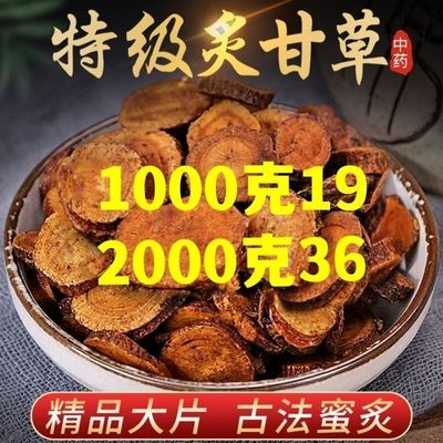 中药材 炙甘草 圆片甘草制甘草 野生特级 炙甘草片批发500克包邮