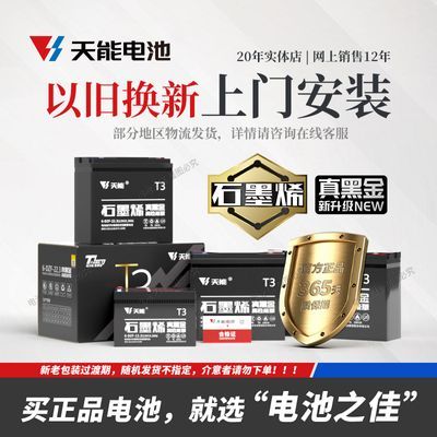 正品天能黑金48v60v电动电瓶车电池22.3AH以旧换新包免费上门安装