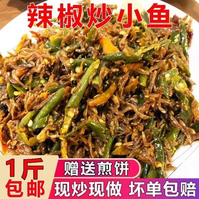 辣椒炒小鱼小虾无添加剂郯城徐州特产现炒现发香辣特辣开胃下饭