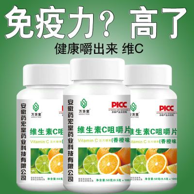 天然维生素C咀嚼片100片/瓶VC儿童男女高含量补充维C含片