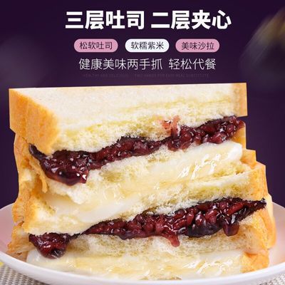特卖紫米面包学生夹心奶酪吐司营养饱腹面包休闲零食网红蛋糕整箱