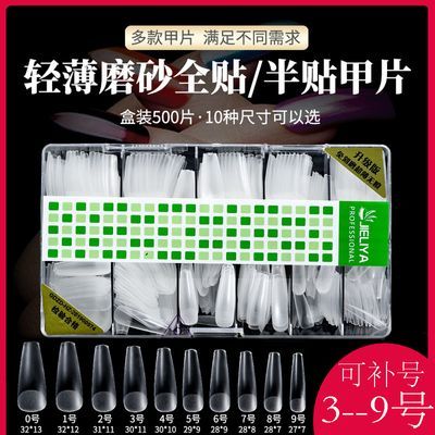 甲片透明磨砂超薄无痕全半贴梯形尖形延长穿戴指甲美甲店专用补号