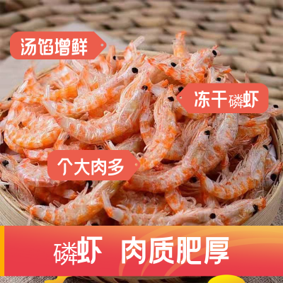 特价磷虾干磷虾仁磷虾肉磷虾米批发非无盐全干特级海鲜干货