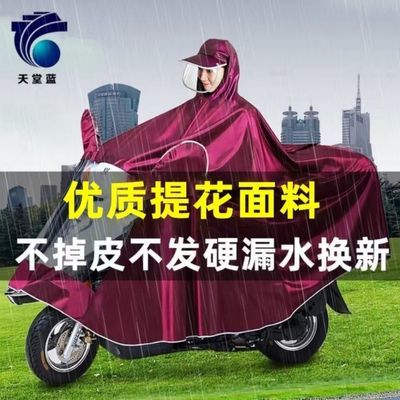 天堂蓝雨衣电动车专用雨披电瓶车摩托车单双人雨衣自行车雨衣男女