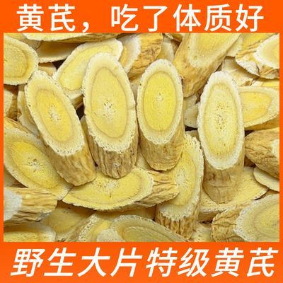 【新货】特级野生黄芪无硫批发500g特大片煲汤泡水品质保证250g