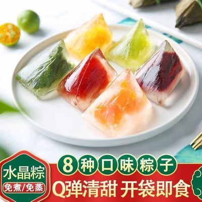 冰皮水晶粽子网红甜粽冰心棕水果味透明开袋即食端午送礼七彩粽子