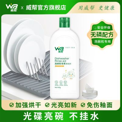 洗碗机专用漂洗剂亮碟洗碗粉搭档通用速干防水垢洗涤剂