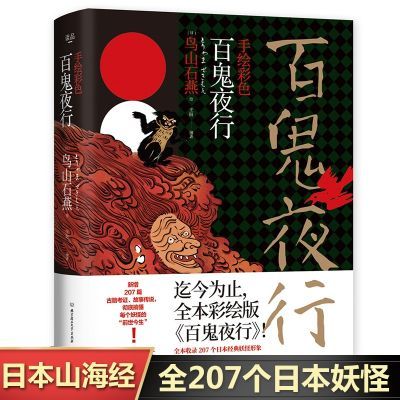 手绘彩色百鬼夜行日本的山海经妖怪大全文化民俗历史