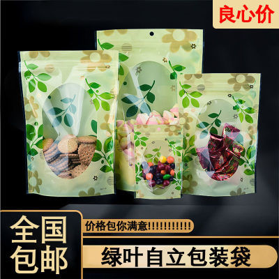 印花绿叶透明包装袋自立自封袋开窗食品干果药材花茶透明密封袋子