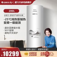 Gree格力空气能电热水器变频200L舒铂家用WIFI智能变频一级能效