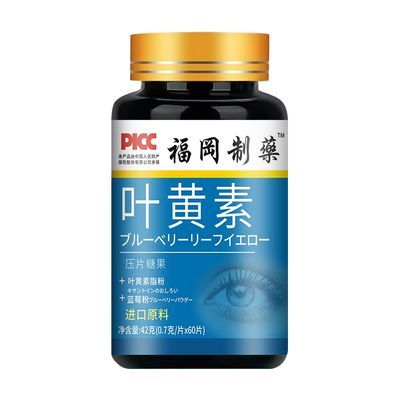 日本进口蓝莓叶黄素中老年护眼飞蚊黄斑模糊眼睛发黄去黄保护视力