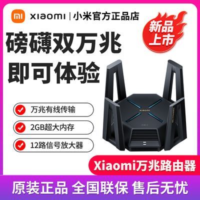小米Xiaomi万兆路由器12路信号放大器双重散热系统高端电竞路由器