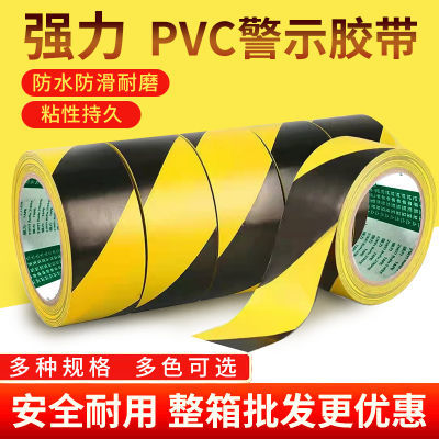 强力pvc警示胶带整箱批发地板地膜车间定位划线警戒标示黑黄胶带
