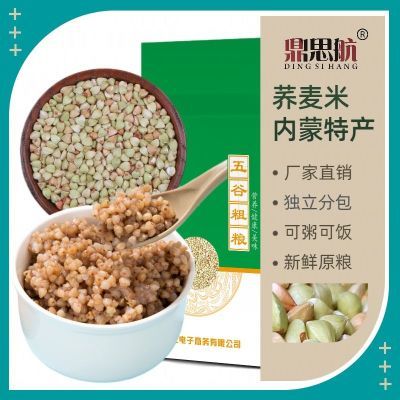新鲜荞麦仁东北三角荞麦颗粒带皮新米真空低脂优质材料纯高粱米