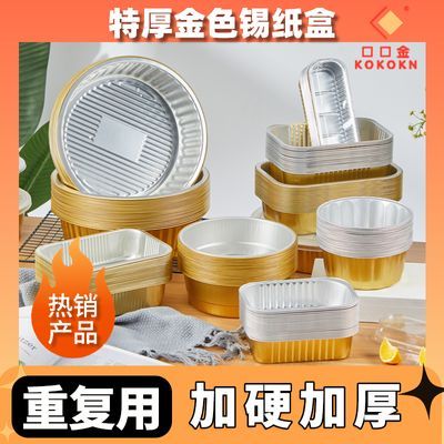 口口金锡纸盒长方形金色加厚圆形铝箔餐盒带盖食品级防漏打包盒