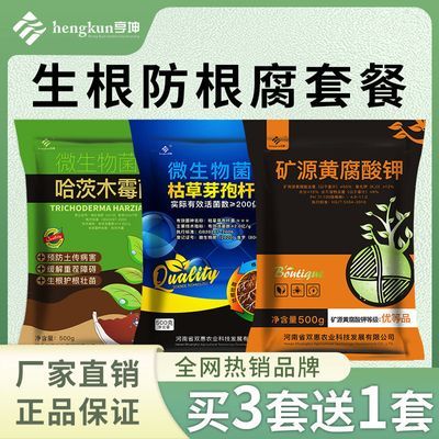 防根腐套餐枯草芽孢杆菌哈茨木霉菌矿源黄腐酸钾生根防病改良土壤