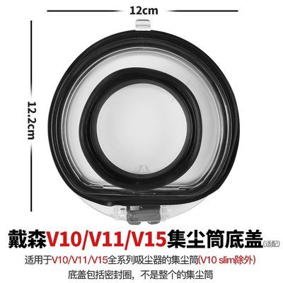 适用dyson吸尘器v10v11v15集尘桶底盖v10v11v15底盖带密封圈