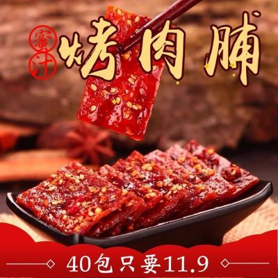 【5】台式风味蜜汁肉脯手撕烤肉脯靖江肉脯肉干休闲食网红肉类