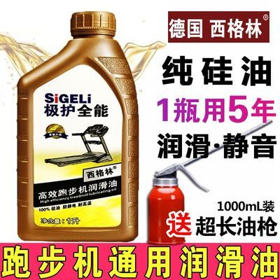 跑步机润滑油跑带专用油健身器械通用亿健舒化正品保养油硅油配件