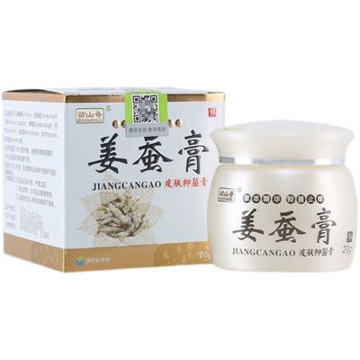 【正品包邮】手工熬制苗山奇姜蚕膏抑菌乳膏止痒膏