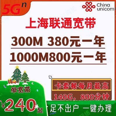 上海联通宽带新装宽带办理300M/1000M在线办理快速安装