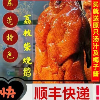 广式烧鹅熟食顺丰包邮烤鸭东莞特色美食小白鹅