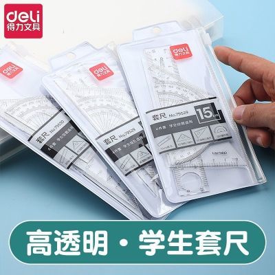 【得力】尺子套装小学生三年级直尺量角器三角尺全套学生套尺四件套