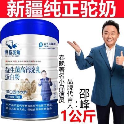 【官方正品】新疆正宗骆驼奶粉中老年营养成人补钙益生菌厂家清仓