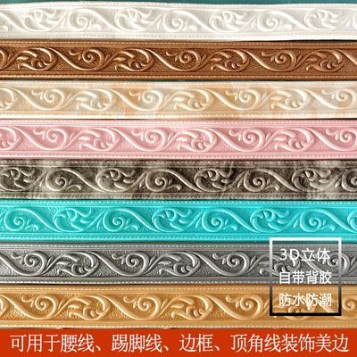新款3d立体自粘腰线墙贴背景墙围边框装饰贴纸踢脚线顶角线包边条