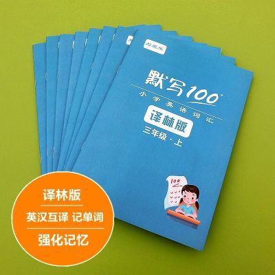 译林版小学英语默写本 三四五六年级下册字帖 英文练习记忆训练本