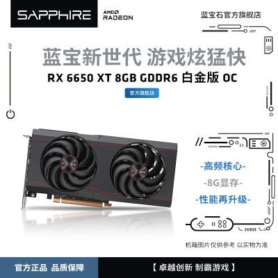 Sapphire/蓝宝石 RX 6650 XT 8GB GDDR6 白金版 OC