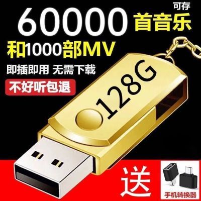 【即插即听】汽车车载u盘16G/32g抖音款流行音乐优盘MP3汽车用品