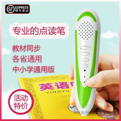 通用版英语点读笔中小学生扫读笔词典笔新概念剑桥丽声仁爱人教版