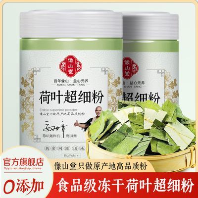 纯荷叶粉可食用食品级正宗中药材蒸肉饭手工干荷叶茶超细粉末冲饮