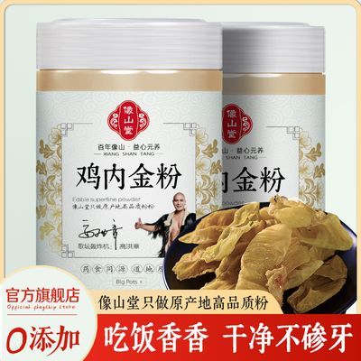 纯鸡内金粉炒熟中药材干粉大人小儿童可搭积食助消化山楂茯苓冲饮