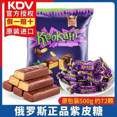 【原装】俄罗斯紫皮糖进口KDV巧克力夹心糖果纯可可脂零食品喜糖